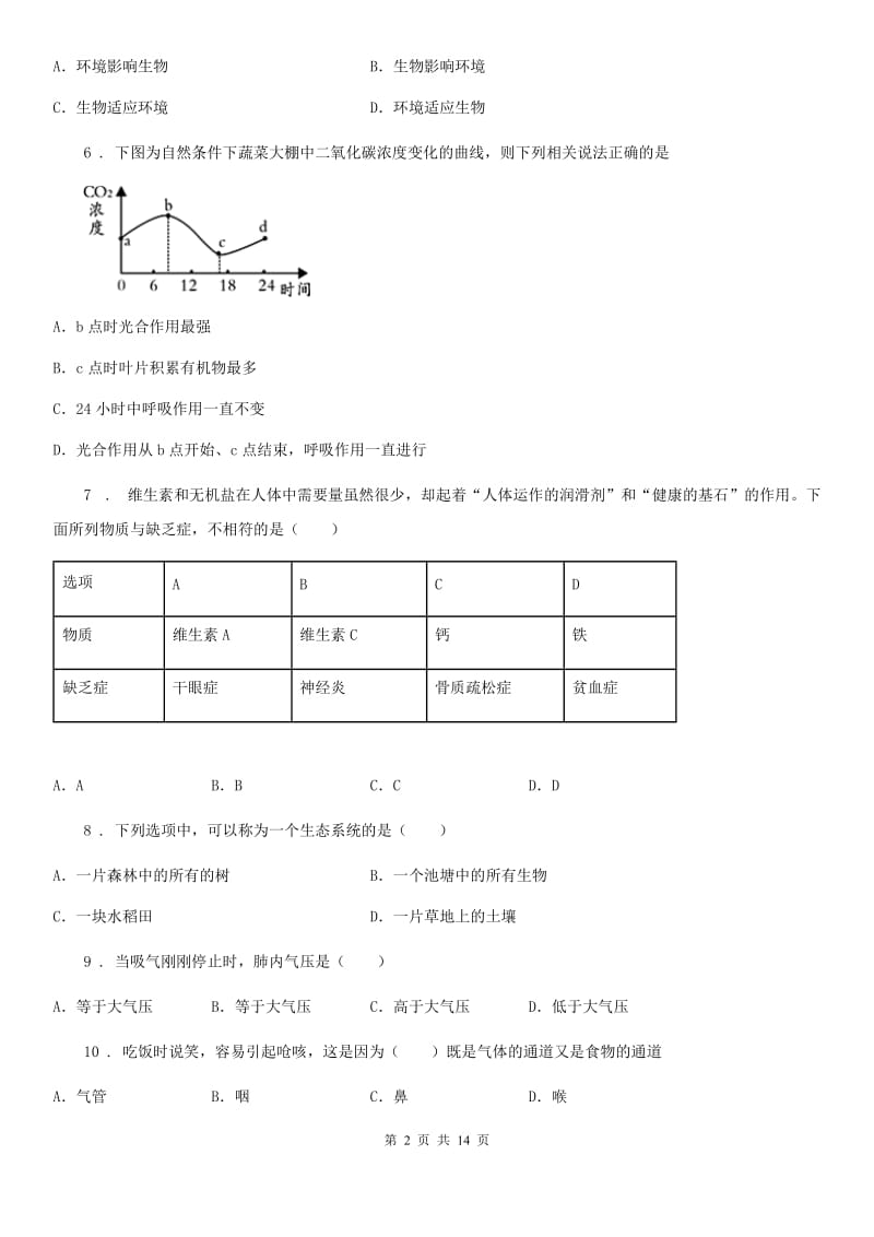 人教版（新课程标准）2019-2020学年七年级上学期期末生物试题C卷(模拟)_第2页