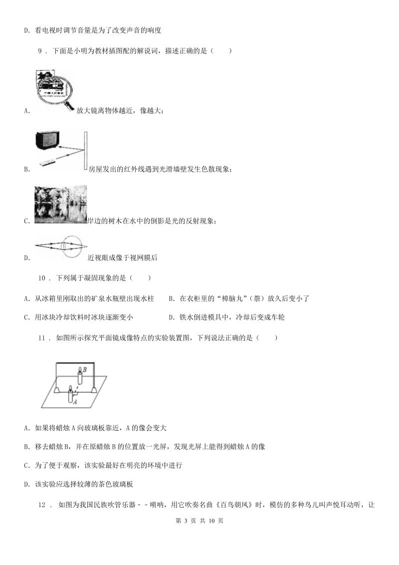 人教版八年级（上）期末物理试题（测试）_第3页