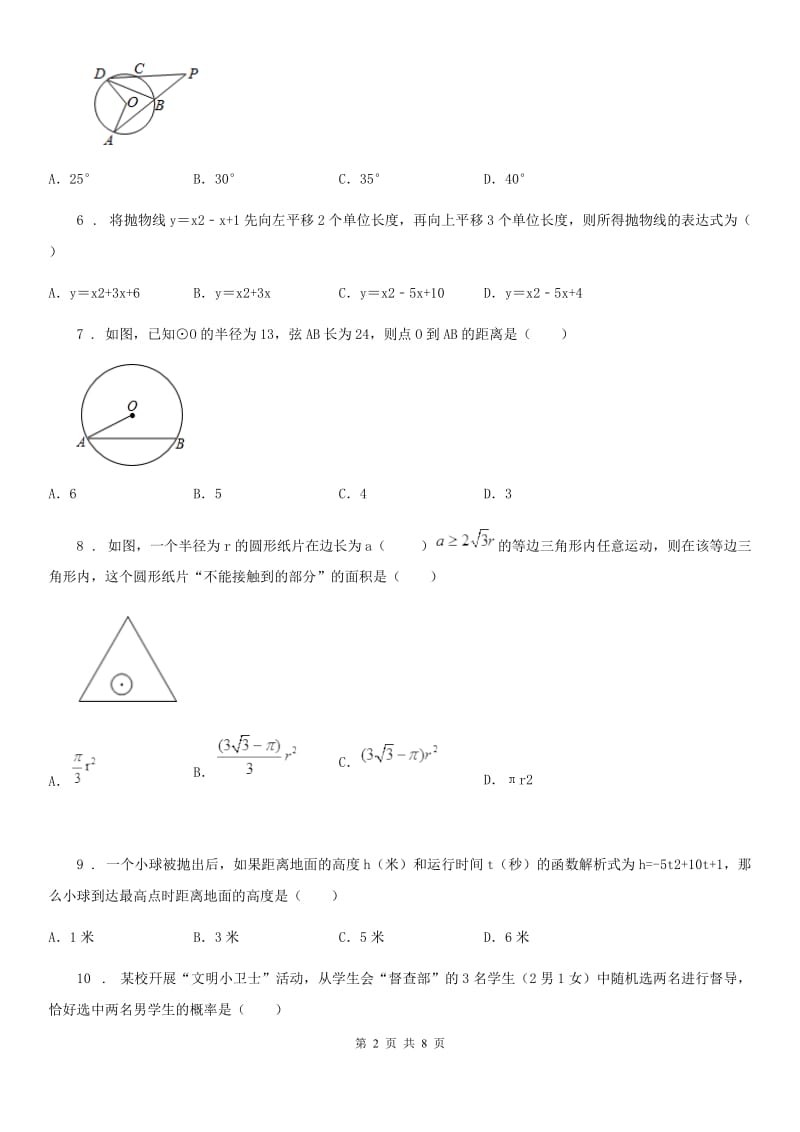 人教版2019年九年级上学期期中数学试题A卷_第2页