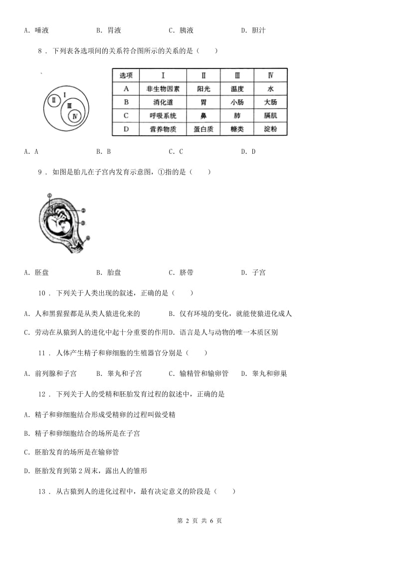 北京版七年级3月月考生物试题新版_第2页