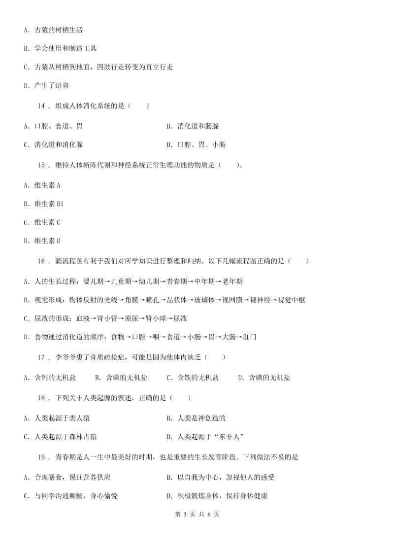 北京版七年级3月月考生物试题新版_第3页