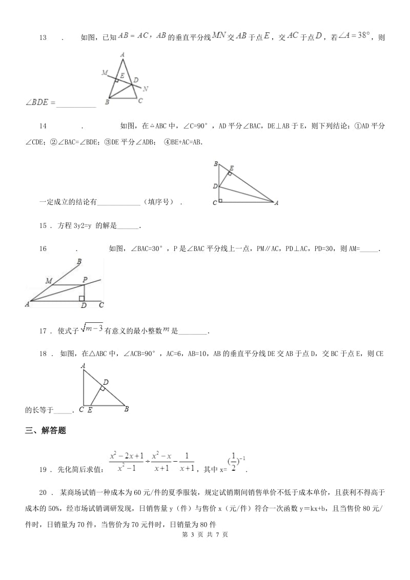 人教版2019版八年级上学期第二次月考数学试题D卷_第3页