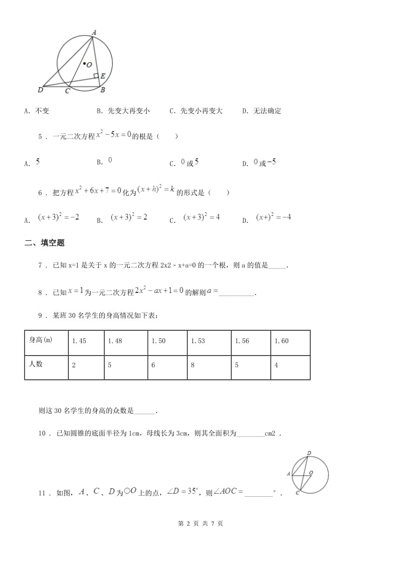 人教版2019年九年级第一学期期中考试数学试题A卷_第2页