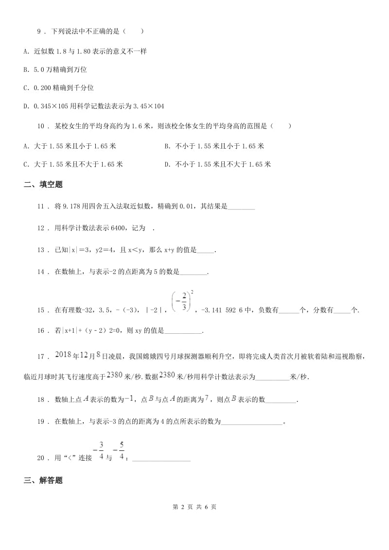 人教版2019年七年级上学期10月月考数学试题（I）卷（练习）_第2页