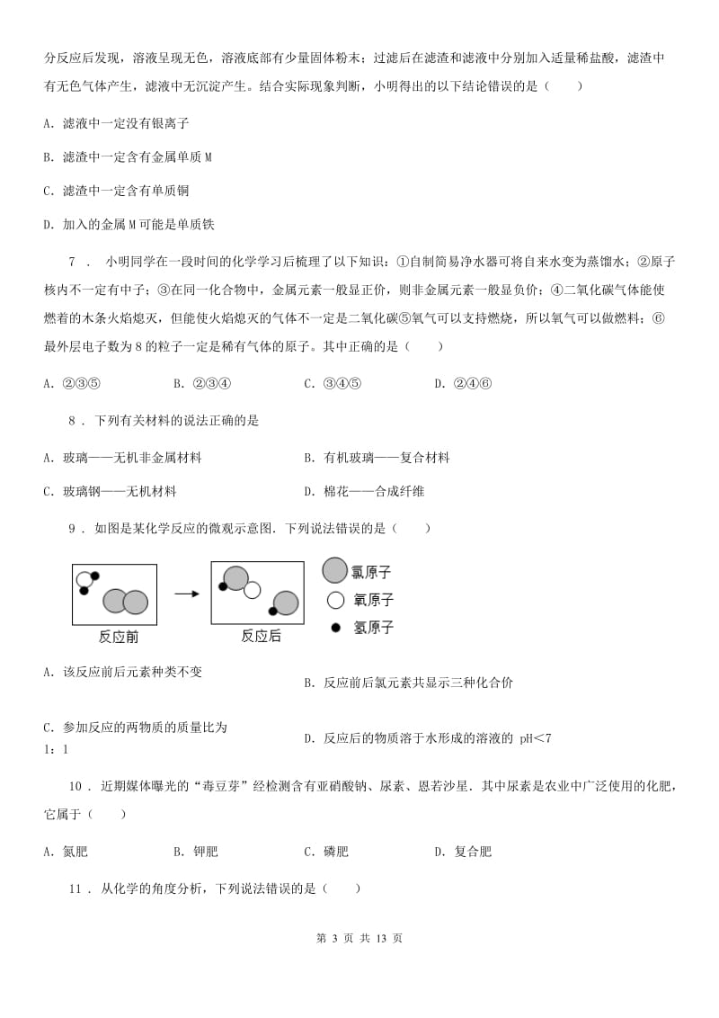 人教版2019版九年级第二学期期中化学试题A卷_第3页