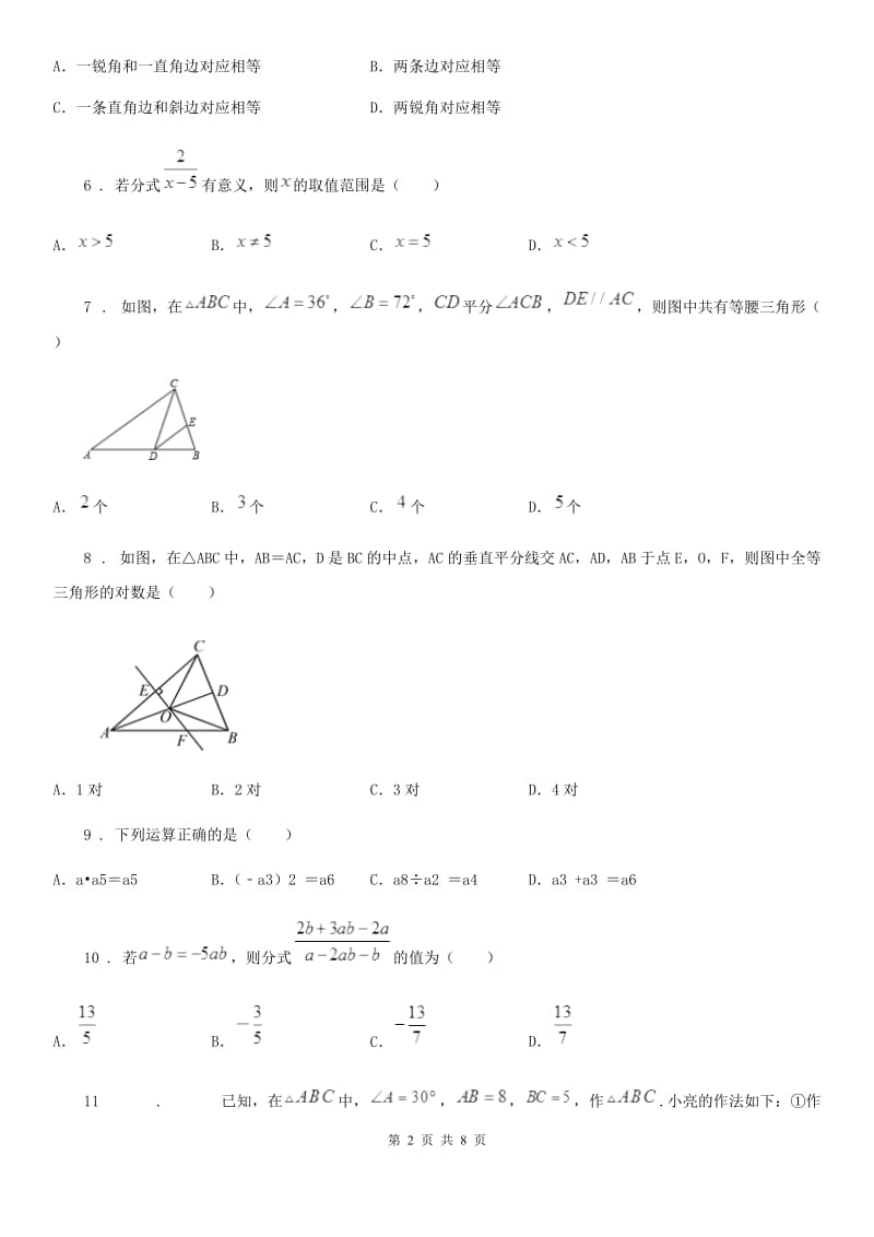 人教版2020年（春秋版）八年级上学期期中数学试题D卷(模拟)_第2页