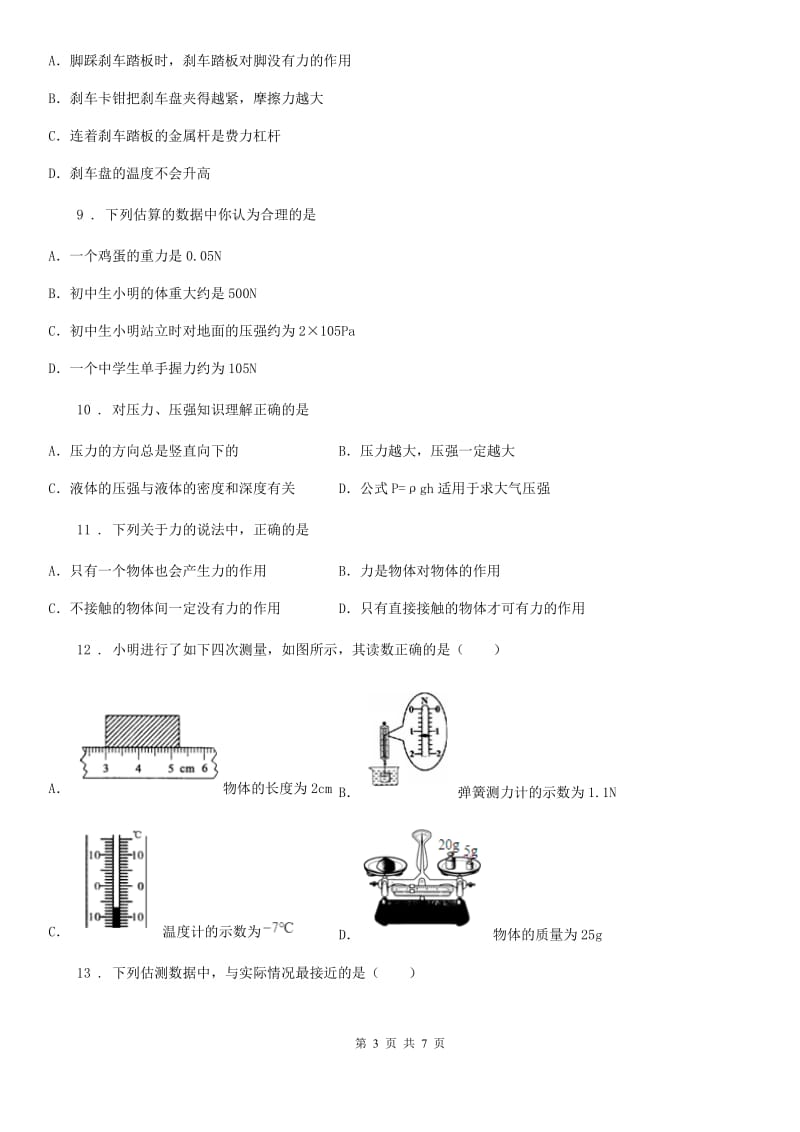 人教版八年级物理第七章《力》测试题_第3页