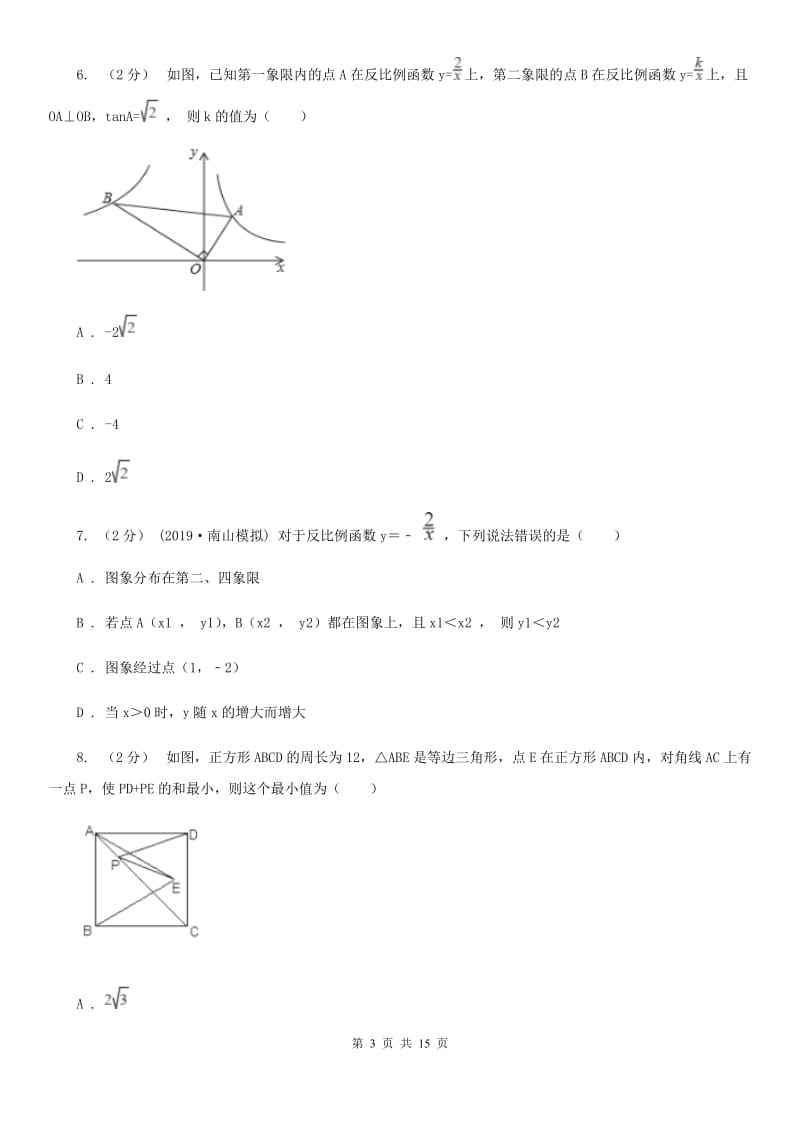 陕西人教版九年级上学期数学12月月考试卷E卷_第3页