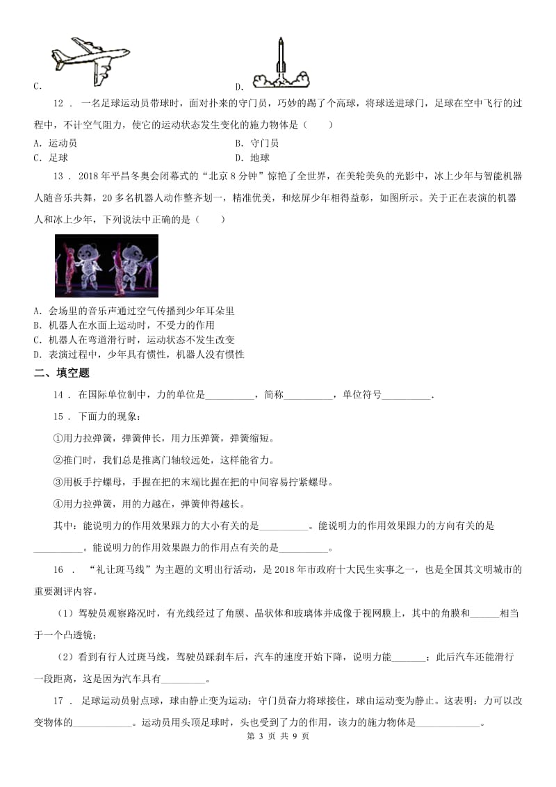 2019版浙教版七年级下册 3.2力的存在同步练习科学试卷A卷_第3页