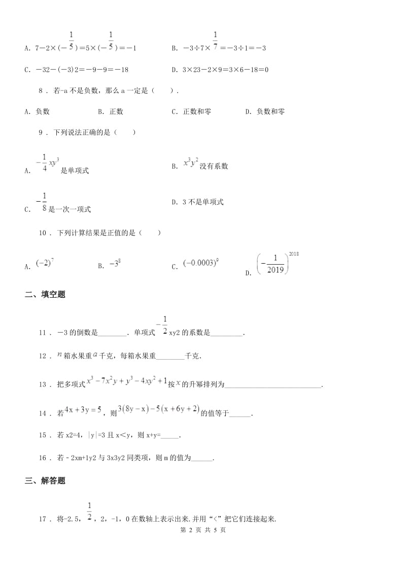 人教版2020版七年级上学期期中数学试题（I）卷_第2页