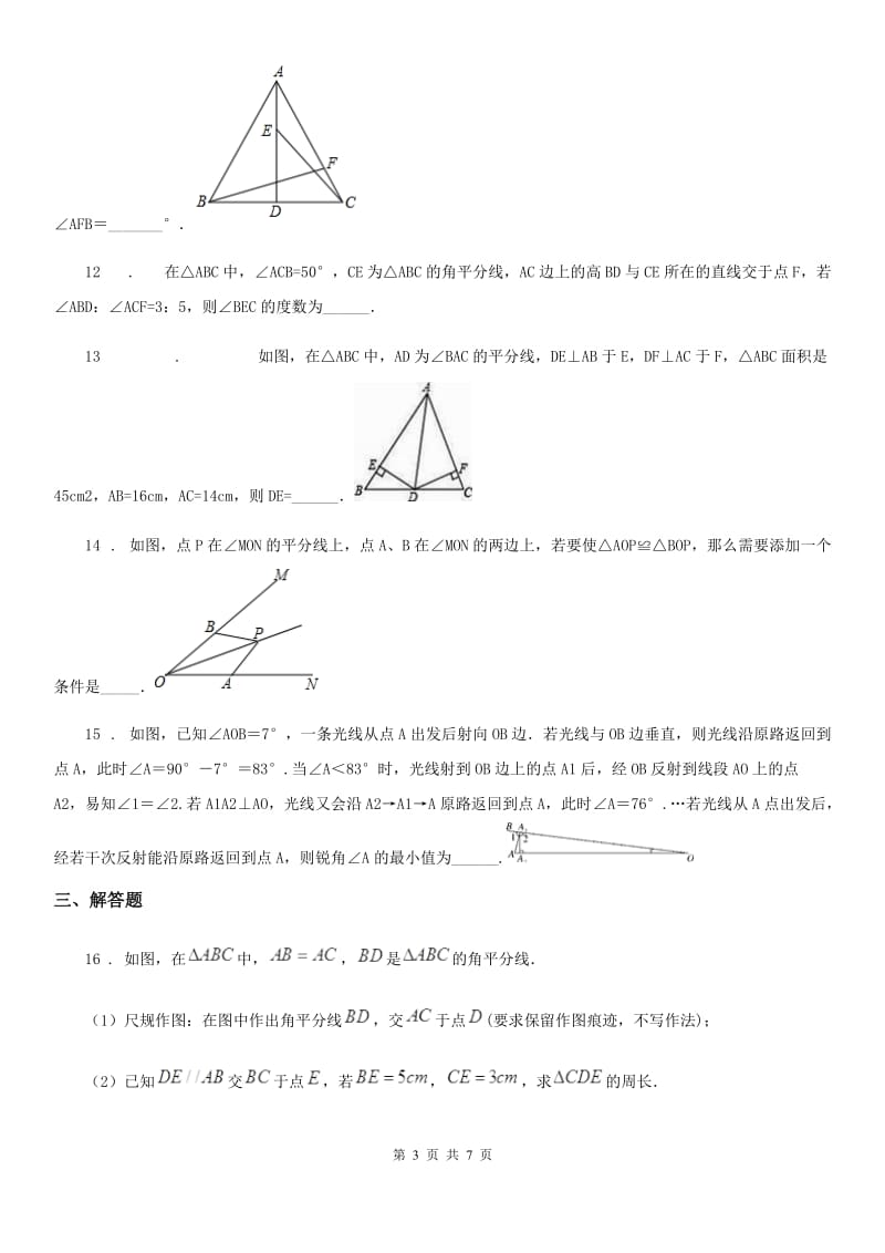 人教版2019-2020年度八年级上学期期中考试数学试卷A卷_第3页