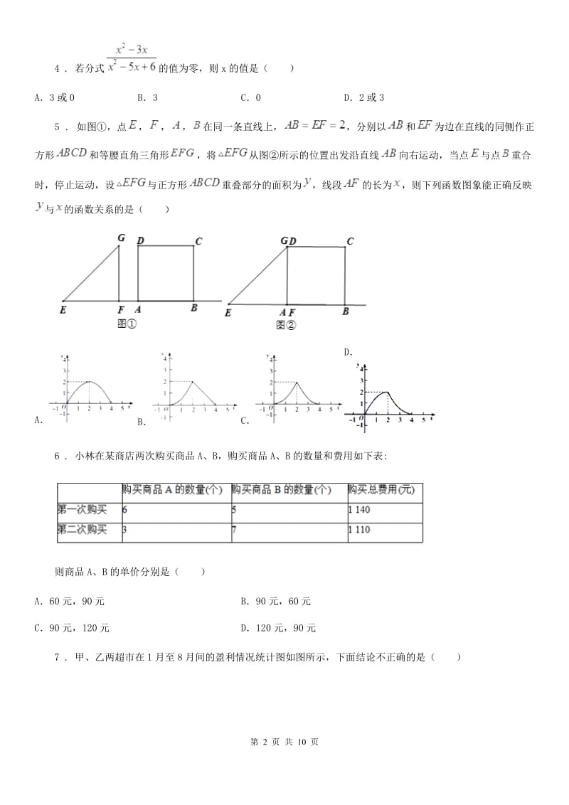 人教版九年级开学摸底考试数学试卷_第2页