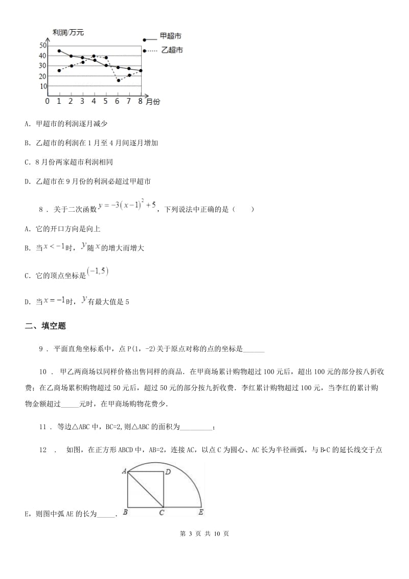 人教版九年级开学摸底考试数学试卷_第3页