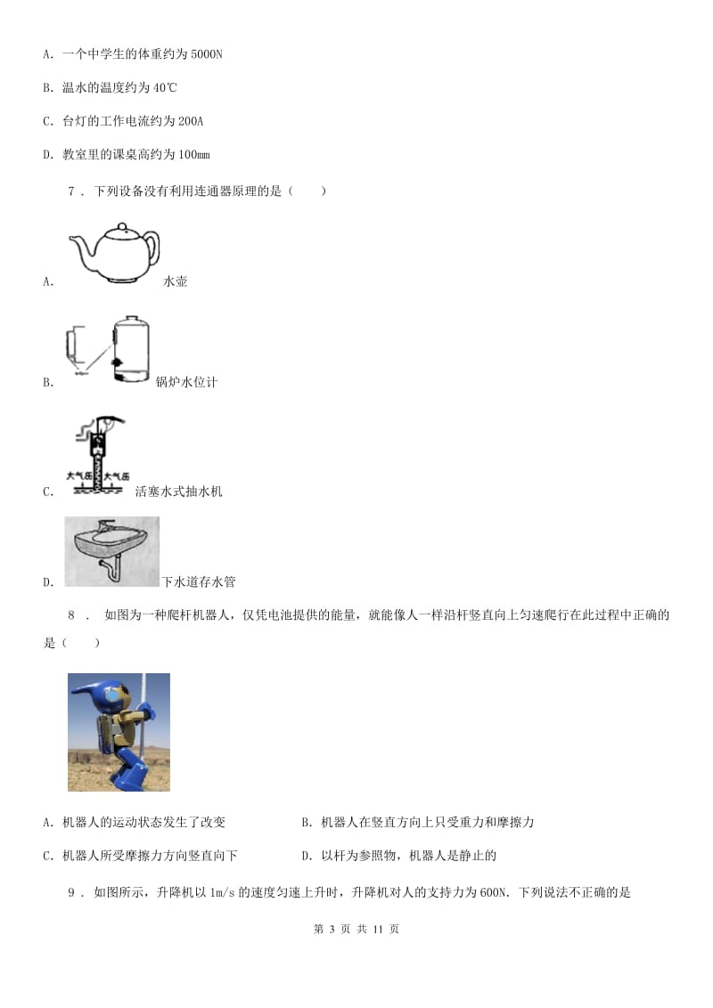 新人教版中考二模理科综合物理试题_第3页