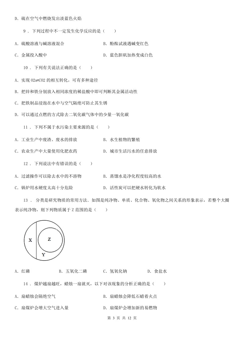 人教版2020版中考二模化学试题C卷（模拟）_第3页