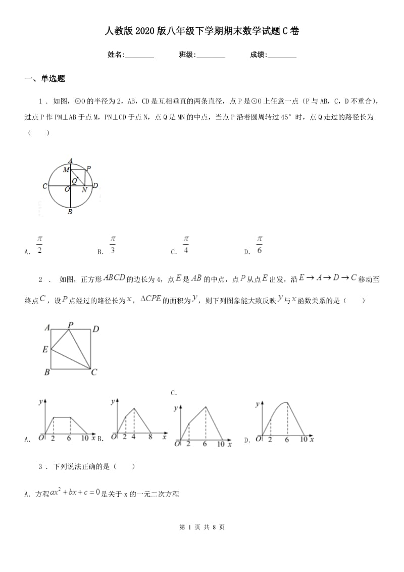 人教版2020版八年级下学期期末数学试题C卷(模拟)_第1页