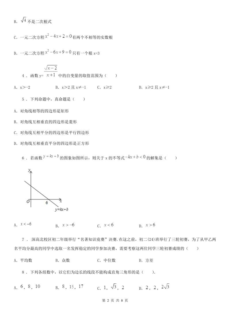 人教版2020版八年级下学期期末数学试题C卷(模拟)_第2页