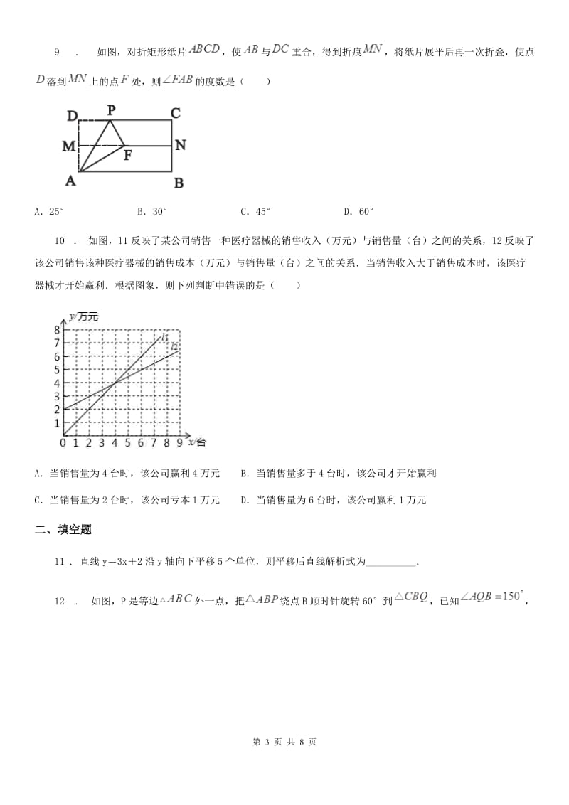 人教版2020版八年级下学期期末数学试题C卷(模拟)_第3页