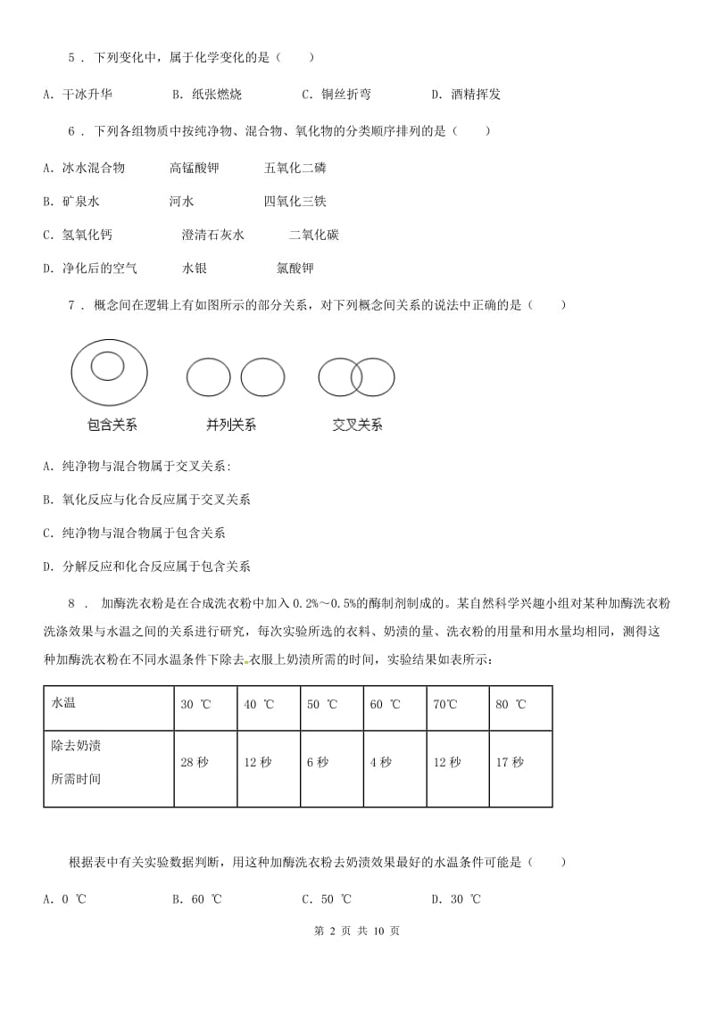 人教版2019年九年级上学期期中化学试题A卷新编_第2页