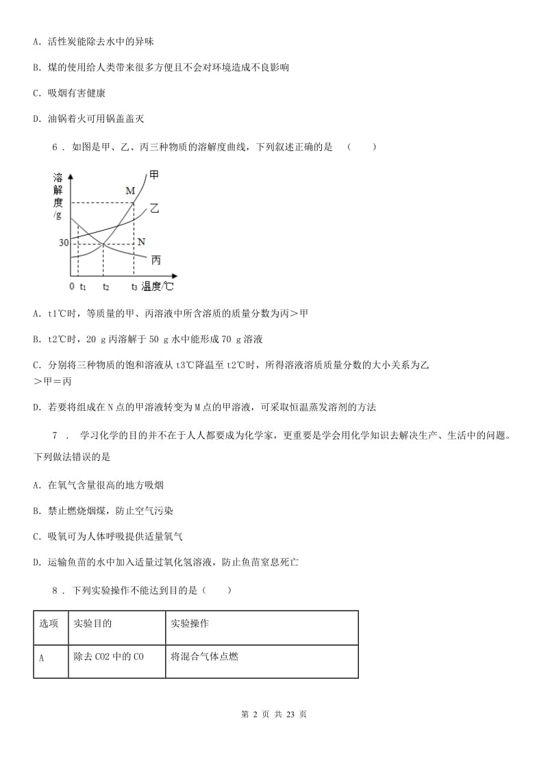 人教版初三《新题速递·化学》2月第01期（考点11-14）_第2页