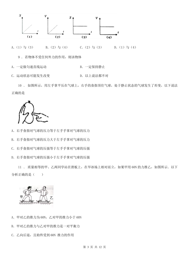 冀教版九年级（上）期中考试物理试题(模拟)_第3页