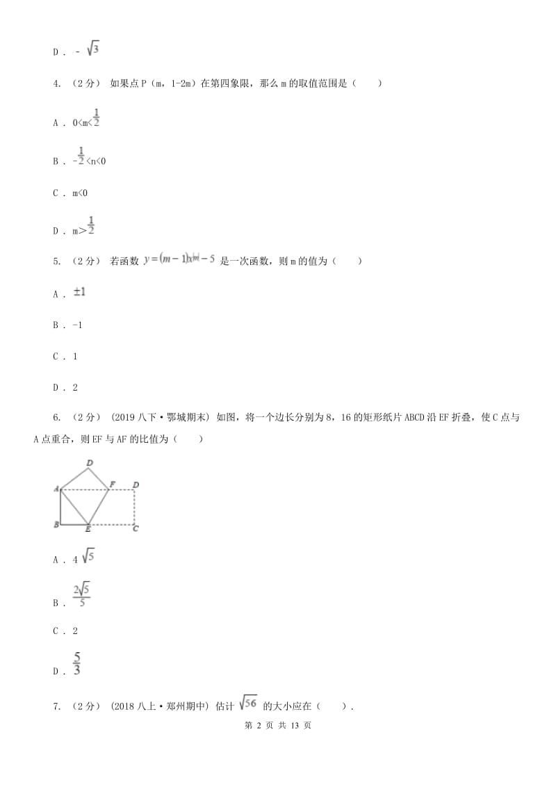 人教版八年级上学期数学期末考试试卷F卷新版_第2页