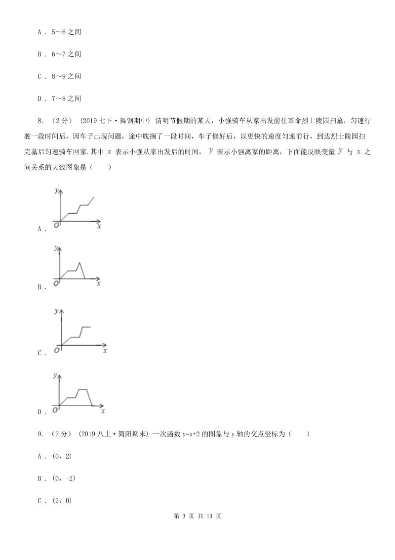 人教版八年级上学期数学期末考试试卷F卷新版_第3页