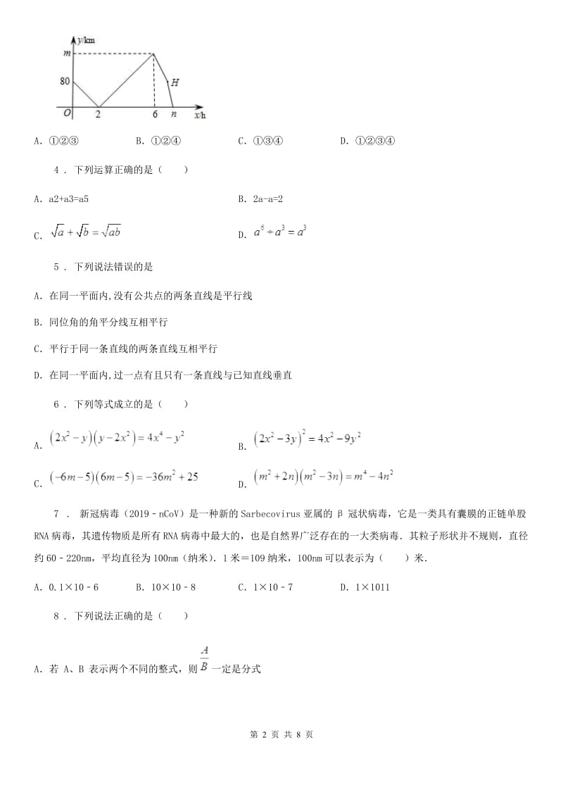 人教版七年级下学期中考数学试题_第2页