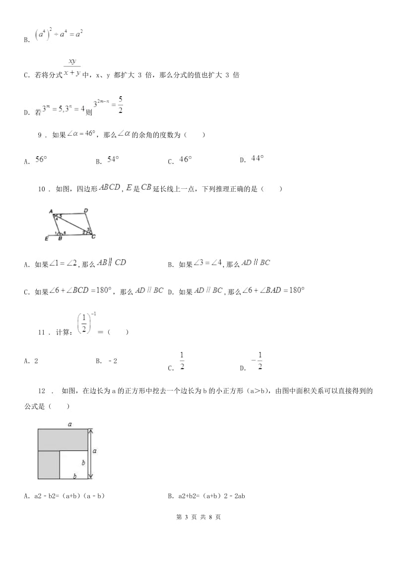 人教版七年级下学期中考数学试题_第3页