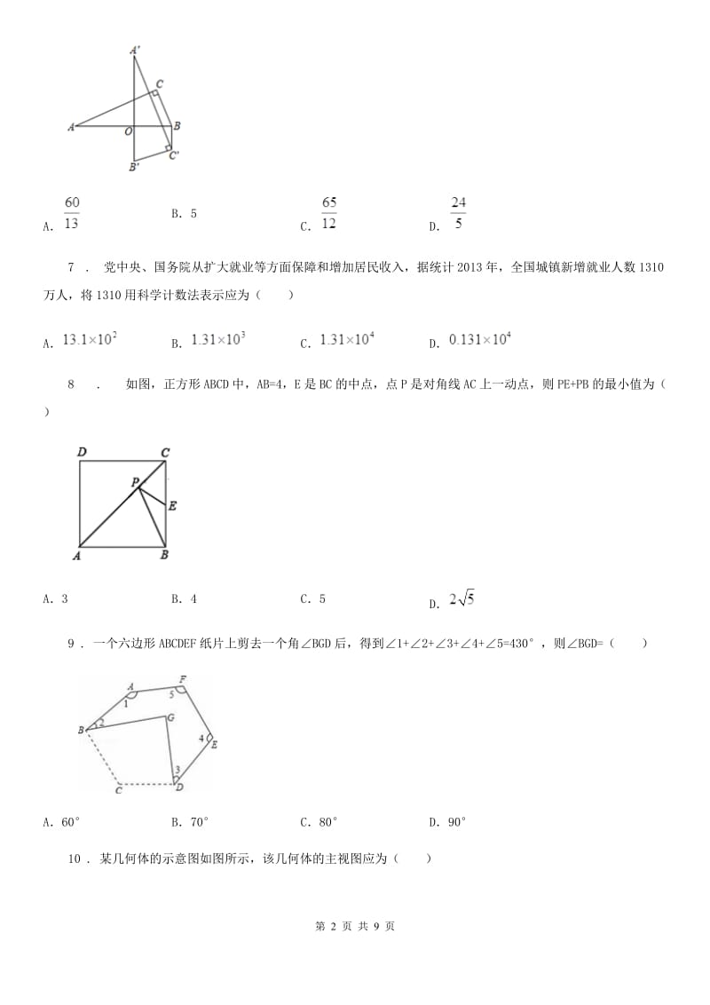 人教版2019版九年级下学期第一次月考数学试题A卷（模拟）_第2页