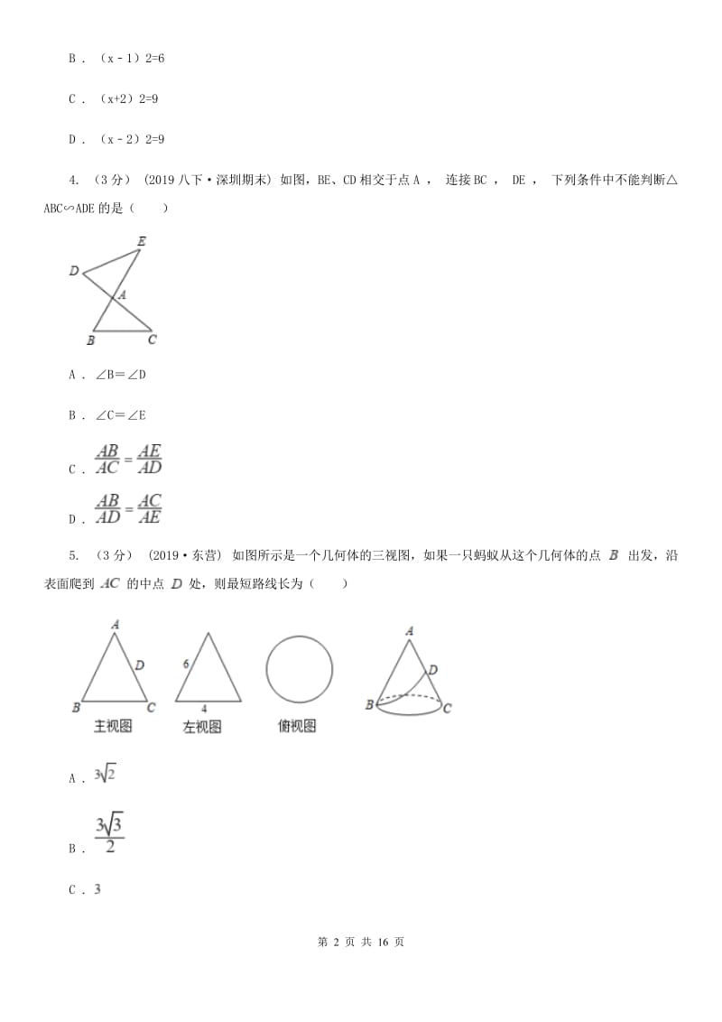 冀教版九年级上学期数学期末考试试卷B卷新编_第2页