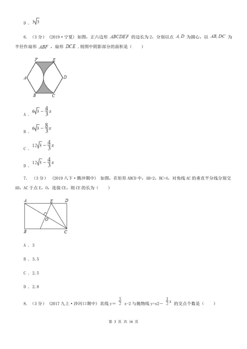 冀教版九年级上学期数学期末考试试卷B卷新编_第3页