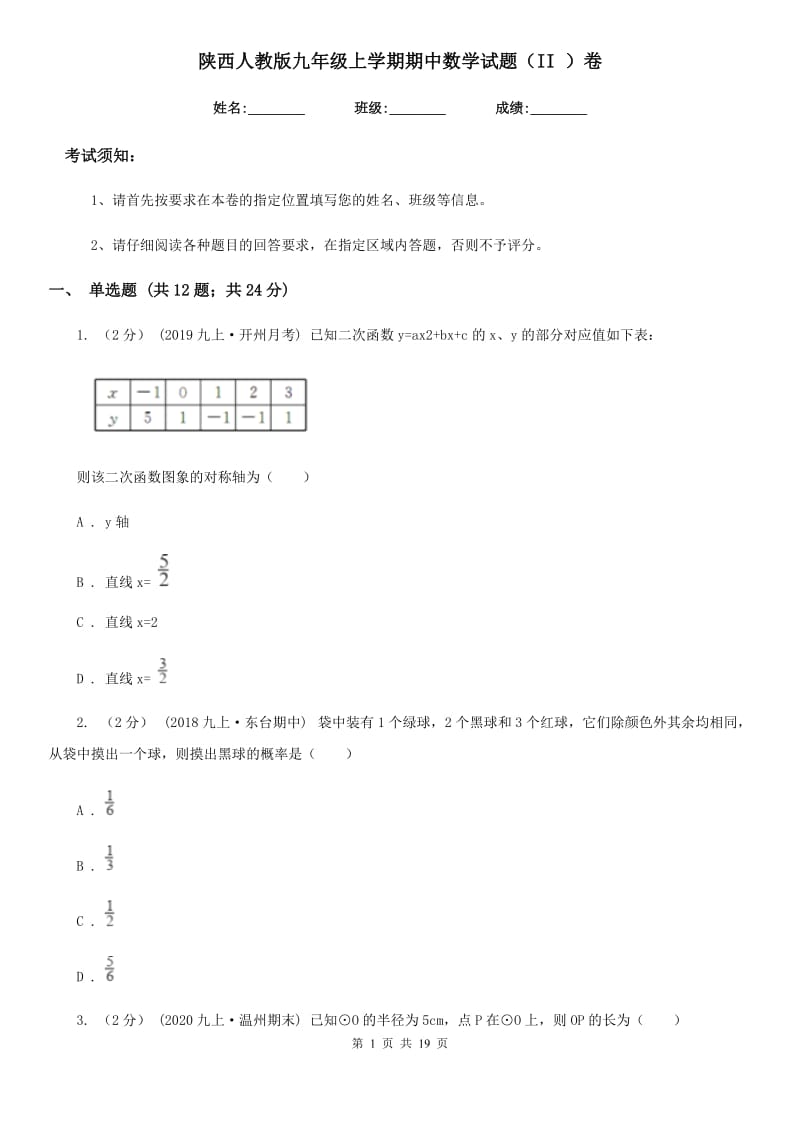 陕西人教版九年级上学期期中数学试题（II ）卷_第1页