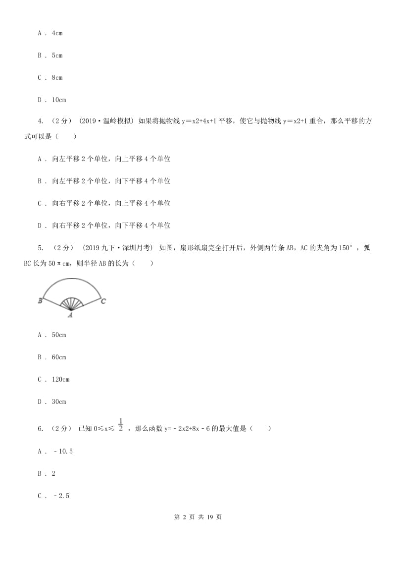 陕西人教版九年级上学期期中数学试题（II ）卷_第2页