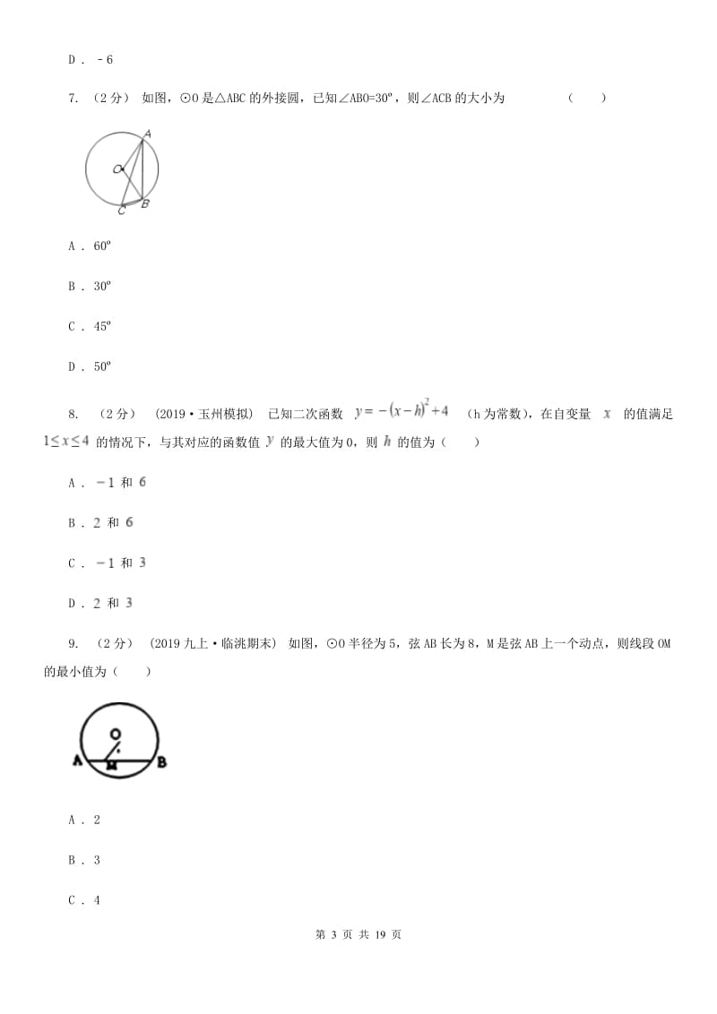 陕西人教版九年级上学期期中数学试题（II ）卷_第3页