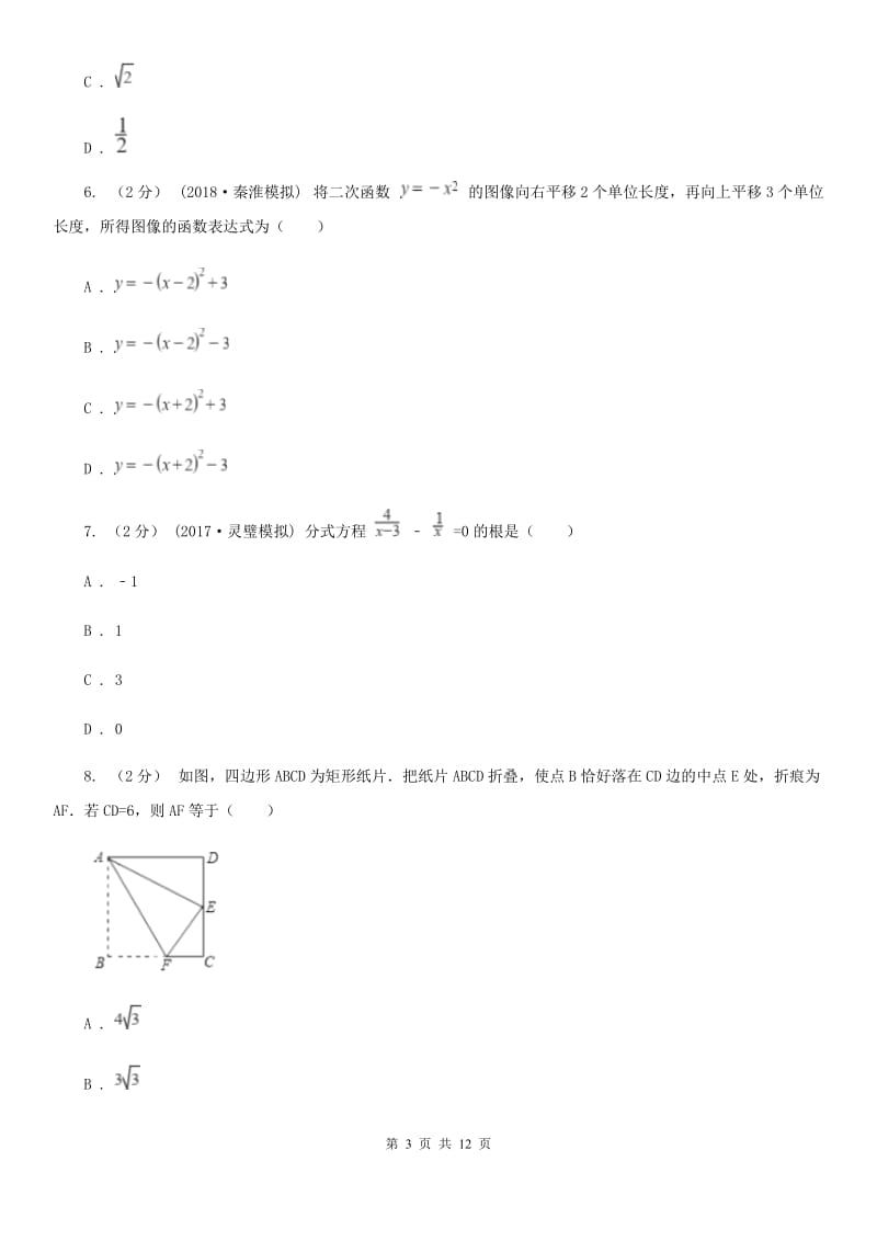 河北大学版九年级上学期数学期末考试试卷F卷_第3页