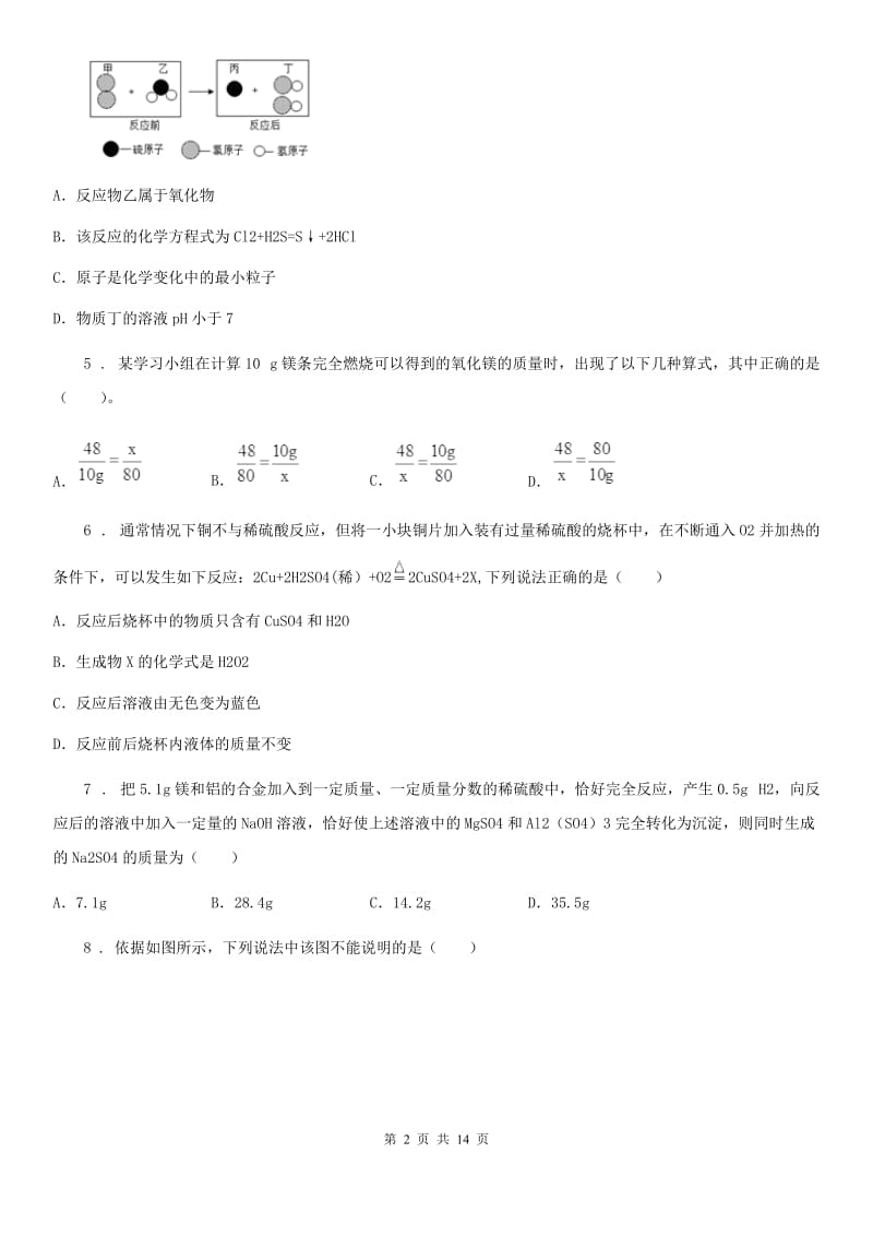 粤教版九年级化学上册：4.4“化学方程式”知识过关练习题_第2页