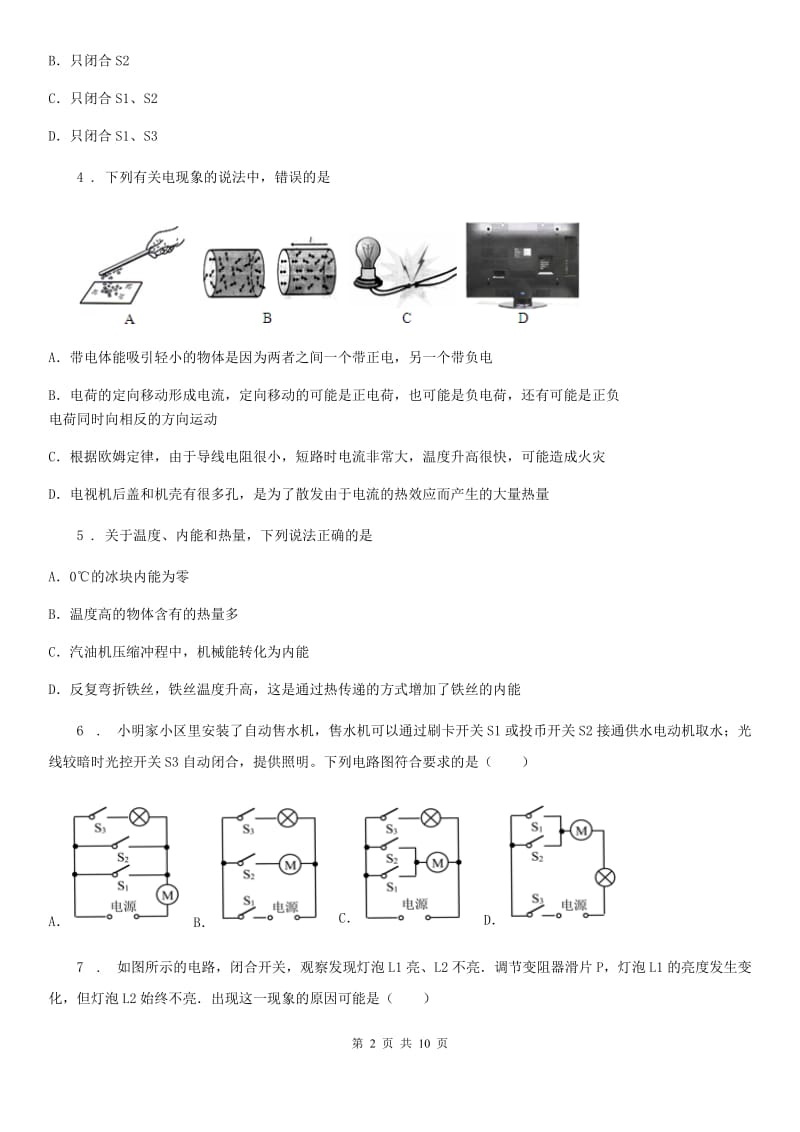 北京义教版九年级（上）期中考试物理试题(测试)_第2页