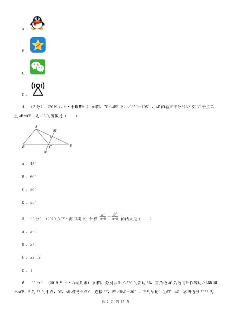 湘教版八年级上学期数学期末考试试卷C卷（练习）_第2页