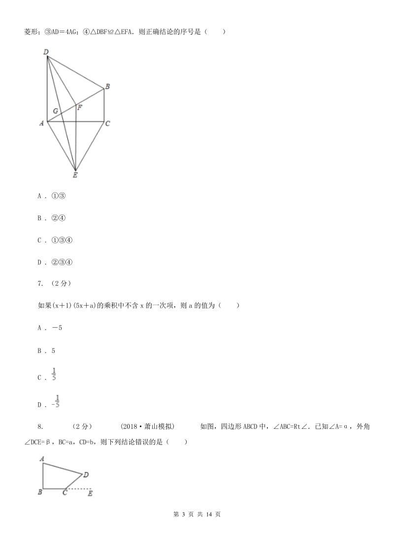 湘教版八年级上学期数学期末考试试卷C卷（练习）_第3页