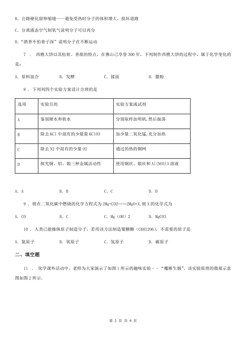 人教版九年级下学期5月诊断考试化学试题_第2页