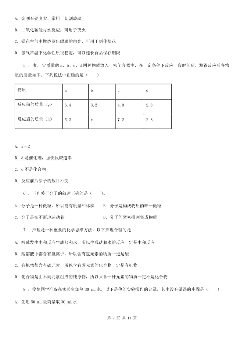 人教版2020年八年级下学期期末化学试题A卷_第2页