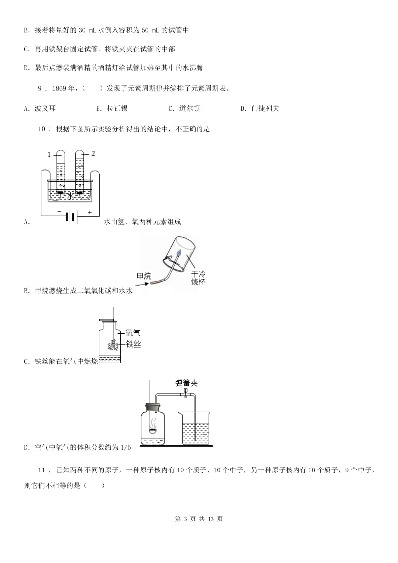 人教版2020年八年级下学期期末化学试题A卷_第3页