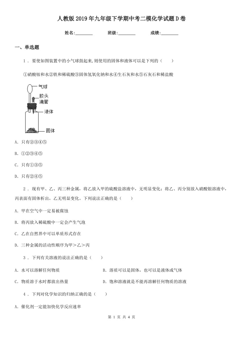 人教版2019年九年级下学期中考二模化学试题D卷(模拟)_第1页