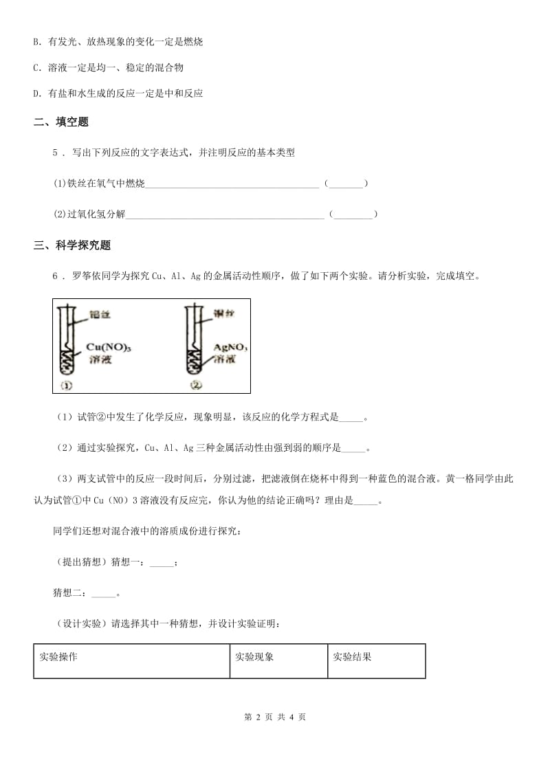 人教版2019年九年级下学期中考二模化学试题D卷(模拟)_第2页