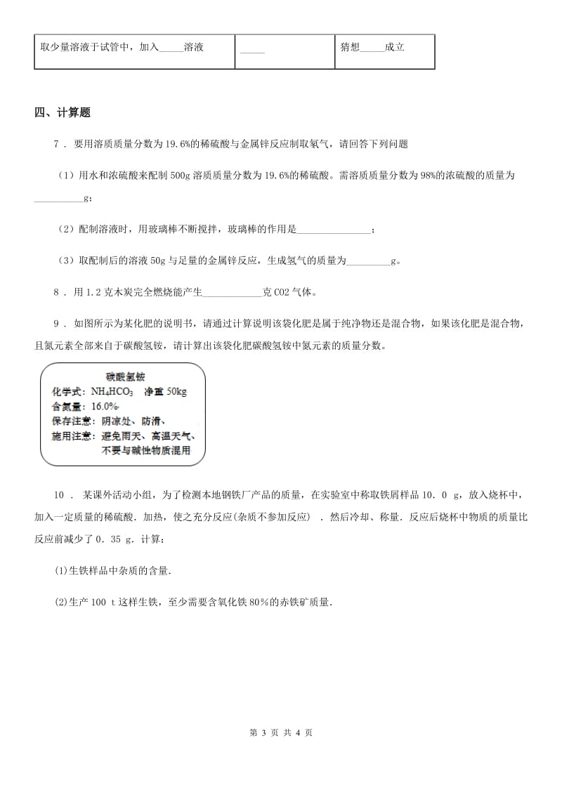 人教版2019年九年级下学期中考二模化学试题D卷(模拟)_第3页