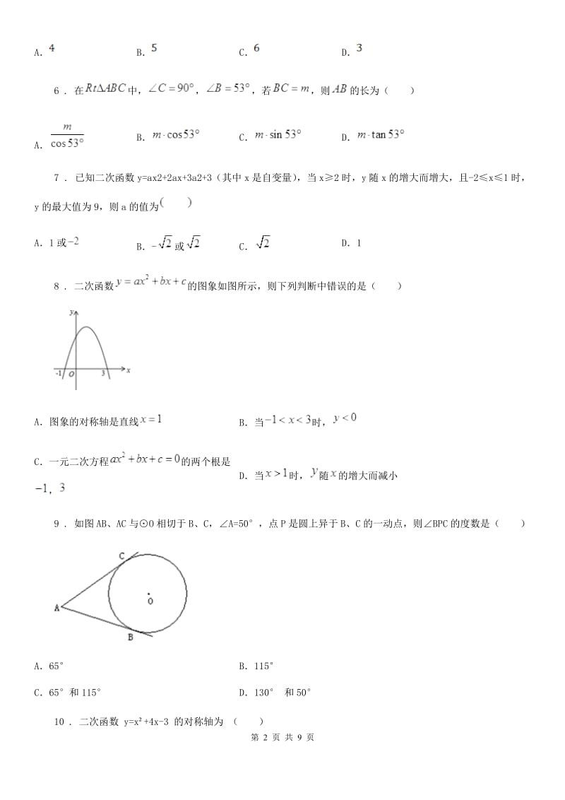 人教版2019-2020学年九年级上学期12月月考数学试题（II）卷（练习）_第2页