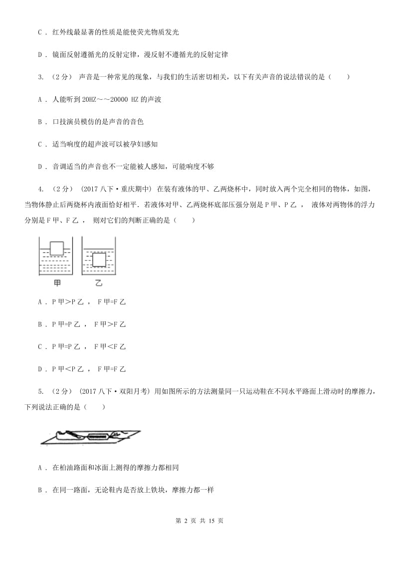 教科版中考物理试卷(检测)_第2页