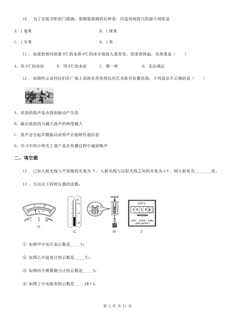 上海教育版八年级（上）期中考试物理试题精编_第3页