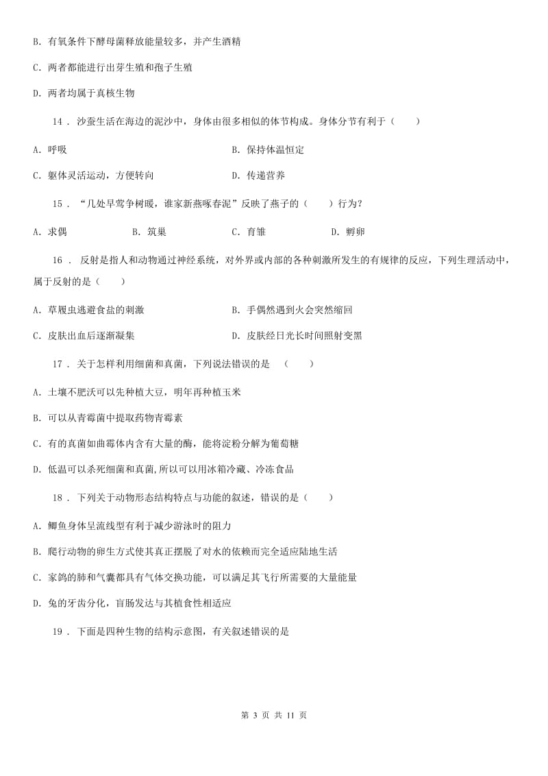 人教版（新课程标准）2019版七年级上学期期中考试生物试题（I）卷新编_第3页